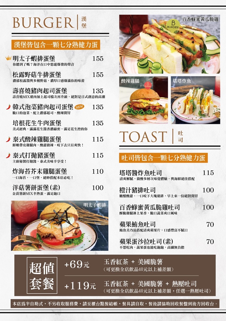 B.burger 嗶嗶漢堡 菜單