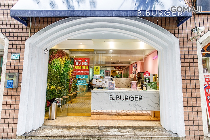 B.burger 嗶嗶漢堡