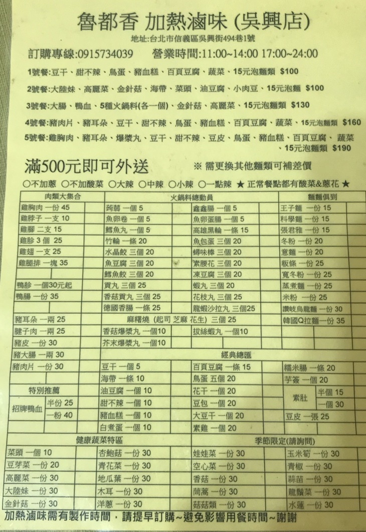 魯都香(台北吳興店) 菜單