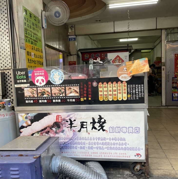 半月燒(中工世貿店)