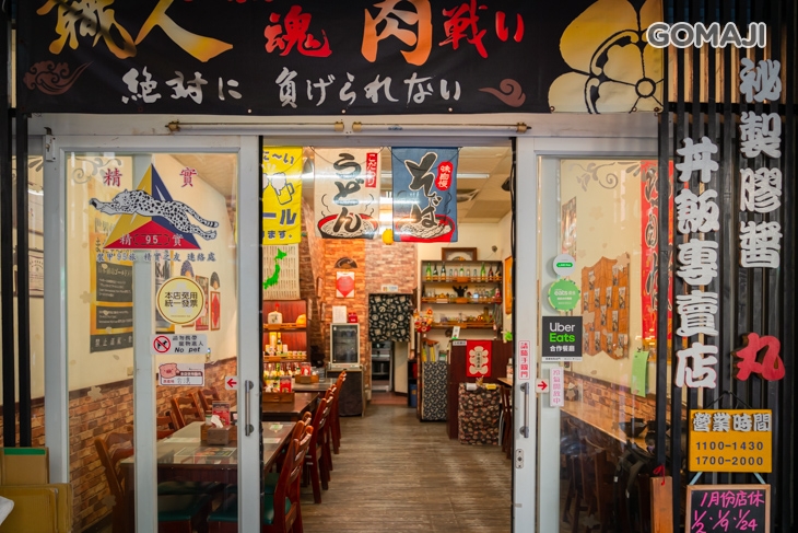 七福神秘製膠醬職人(丸)丼飯