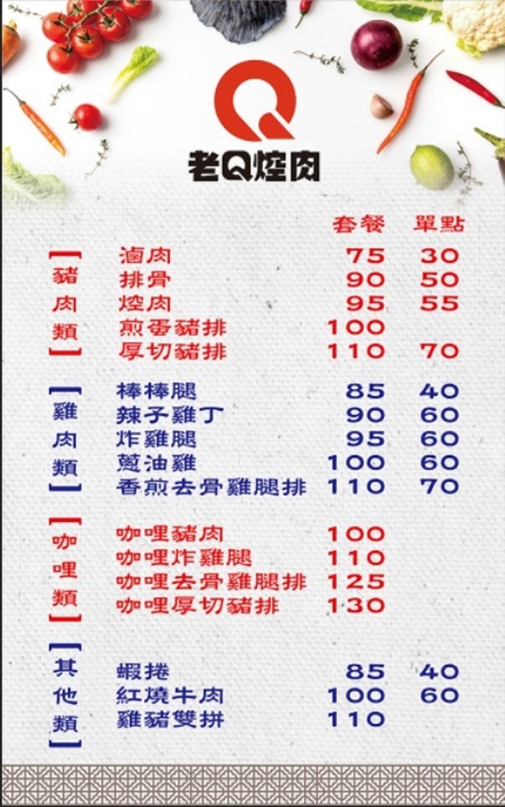 老q焢肉超值優惠方案 Gomaji夠麻吉
