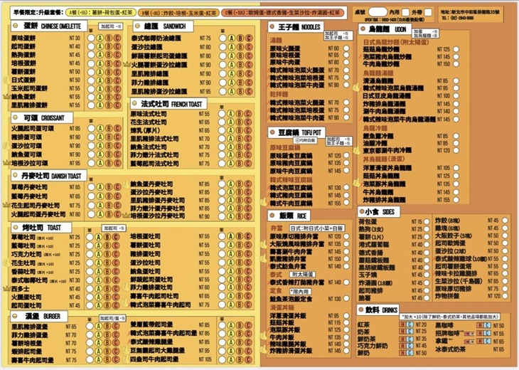 初食早午餐菜單