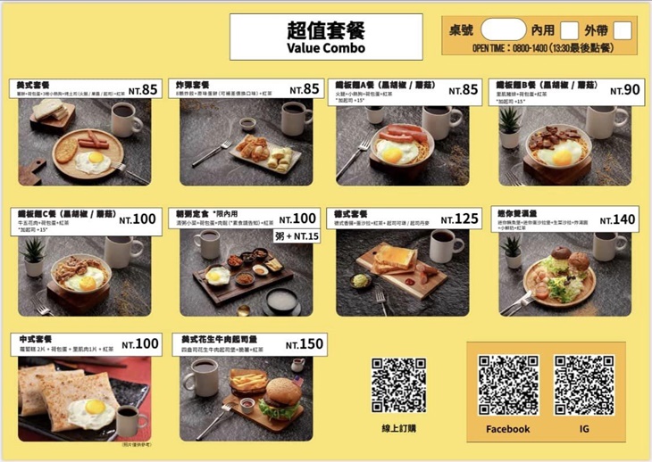 初食早午餐菜單