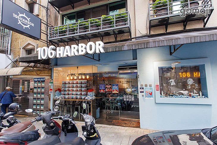 106 Harbor 美式海鮮餐廳(大安店)