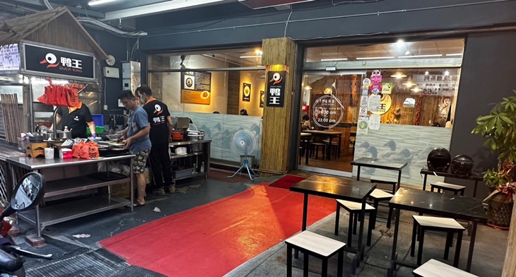 鴨王鴨肉飯(一中店)