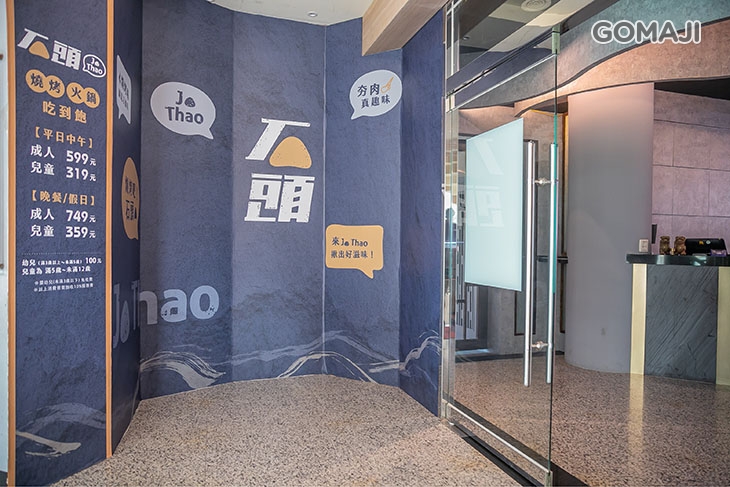 石頭日式炭火燒肉