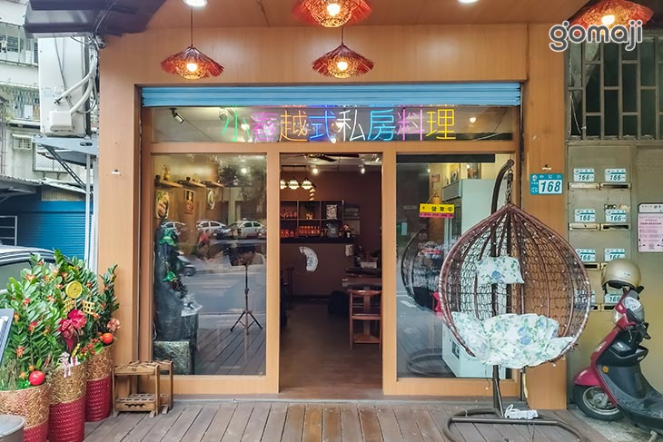 小春越式私房料理