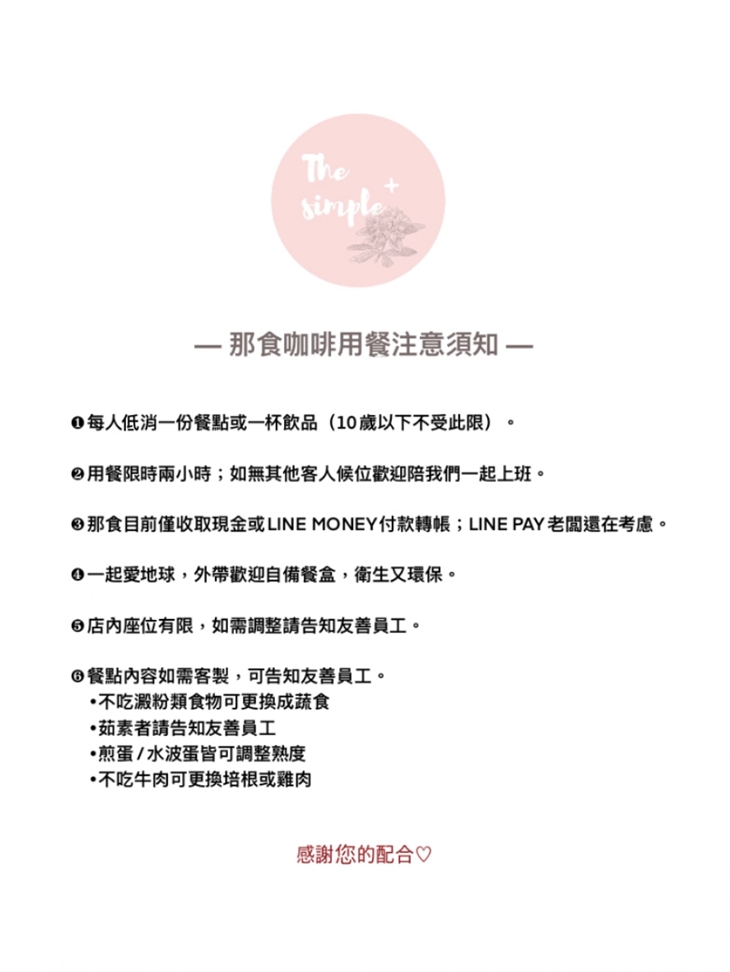 那。食咖啡 The simple+coffee