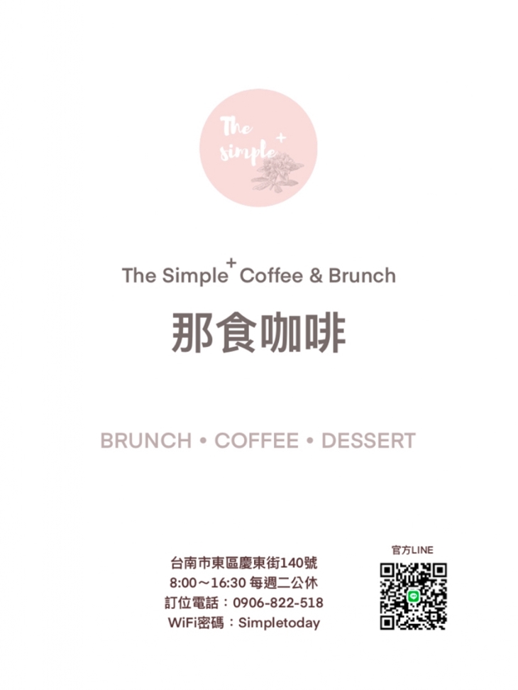 那。食咖啡 The simple+coffee