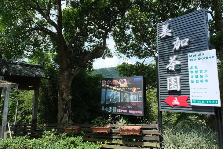 台北美加茶園