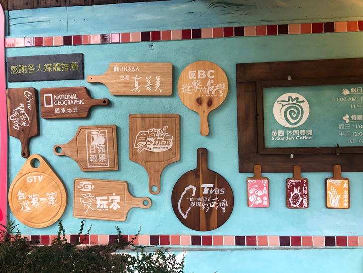 台北莓圃休閒農園