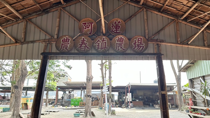 高雄-農春鎮生態教育農場