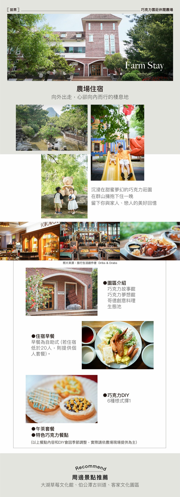 苗栗巧克力雲莊休閒農場