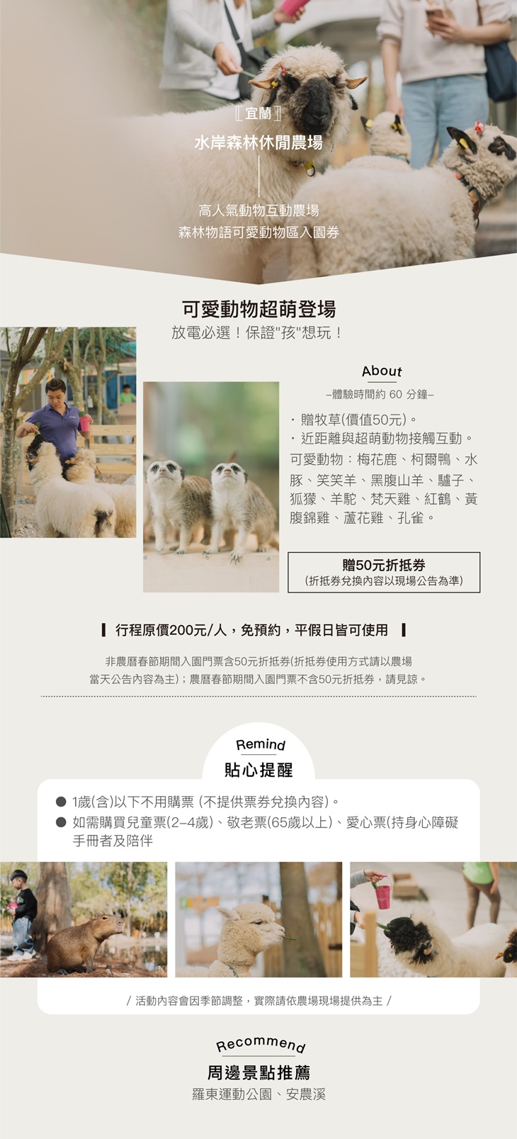 宜蘭水岸森林休閒農場