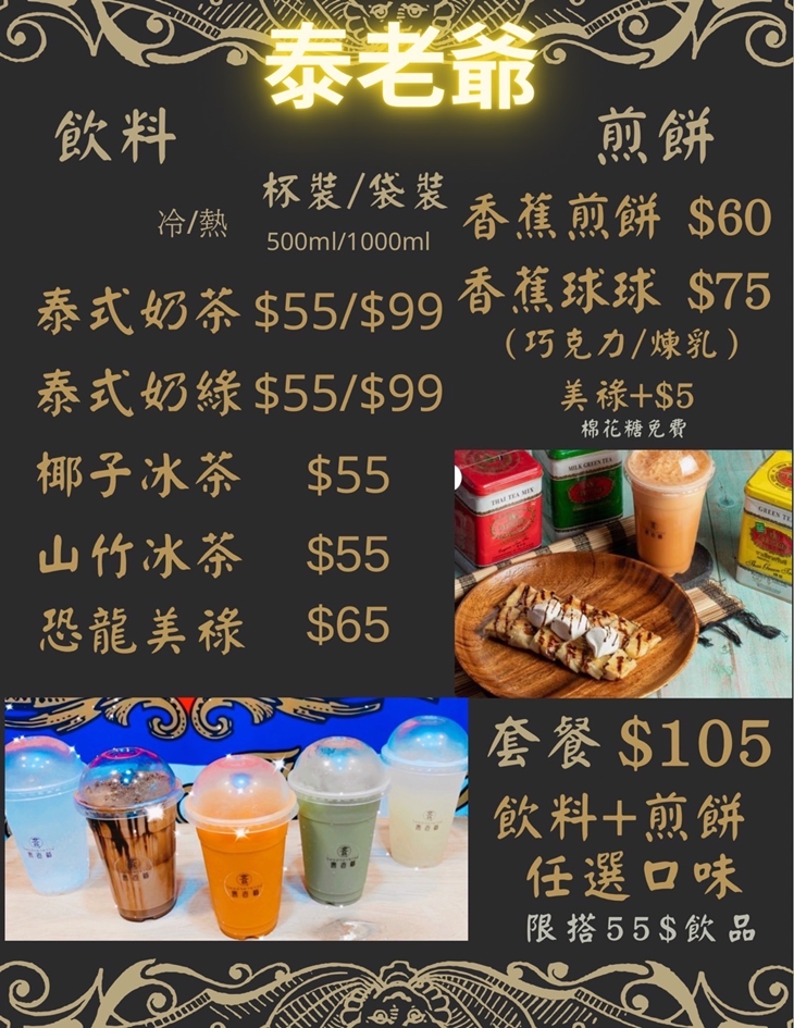 泰老爺