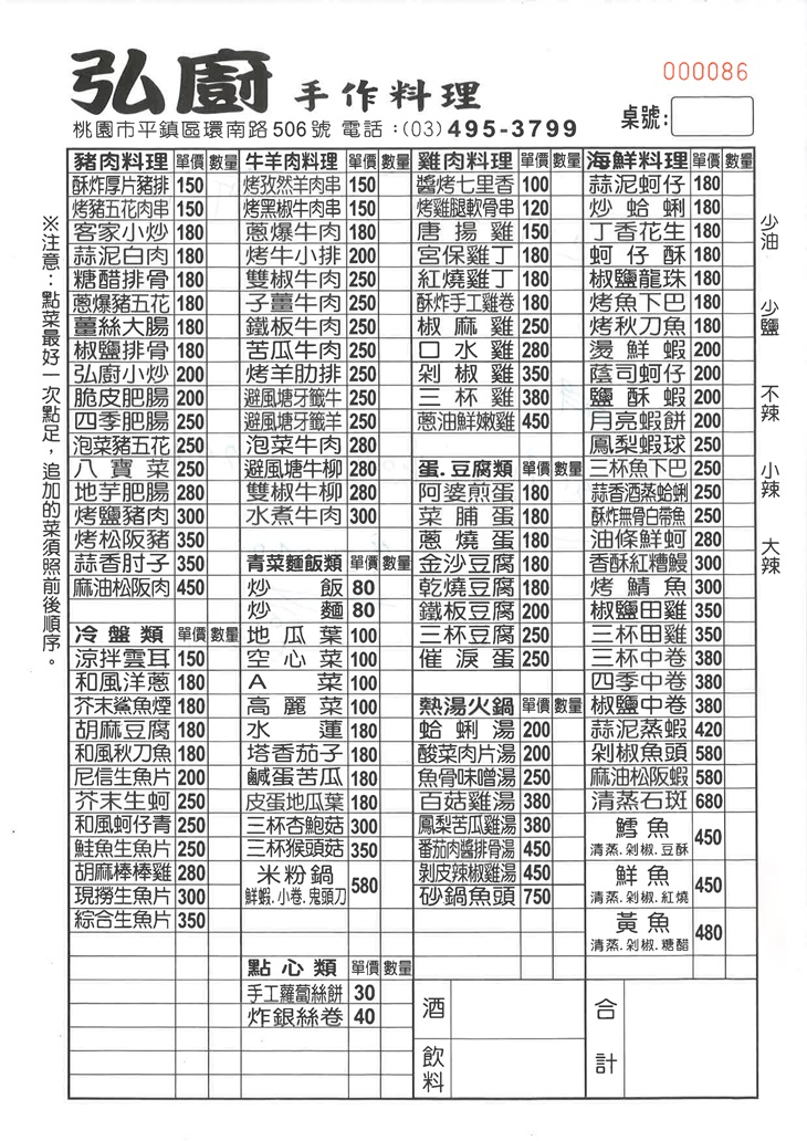 弘廚手作料理