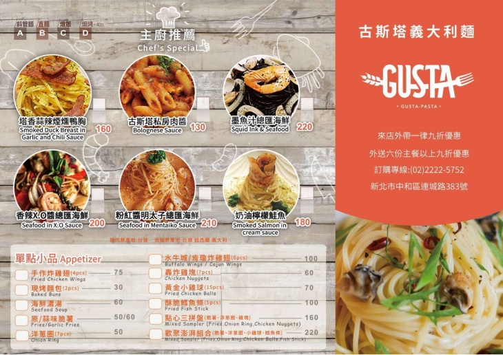 古斯塔義大利麵 Gusta pasta菜單