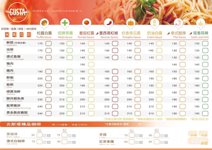 古斯塔義大利麵 Gusta pasta菜單