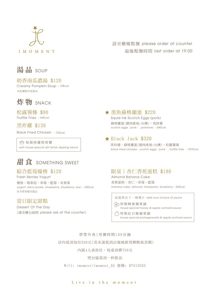 IMOMENT CAFÉ 享當下