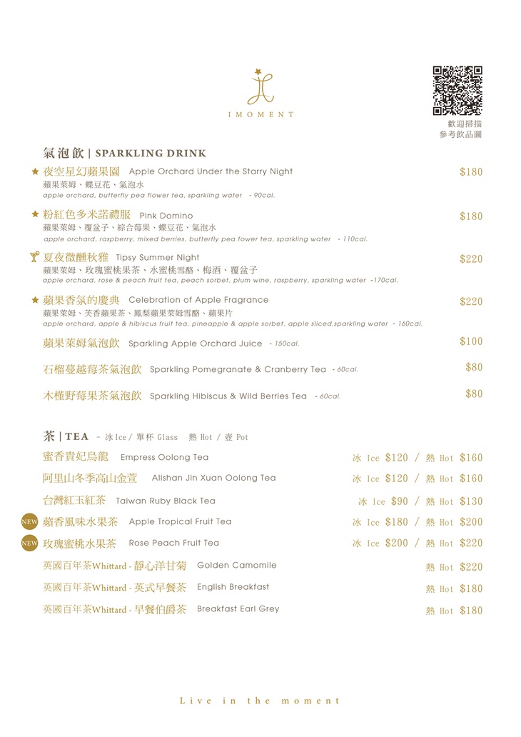 IMOMENT CAFÉ 享當下