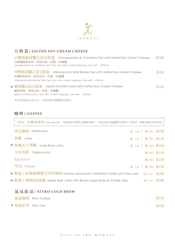 IMOMENT CAFÉ 享當下