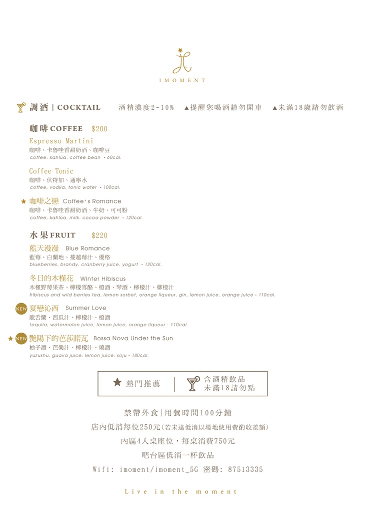 IMOMENT CAFÉ 享當下