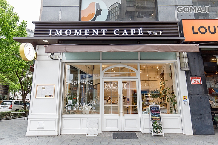 IMOMENT CAFÉ 享當下