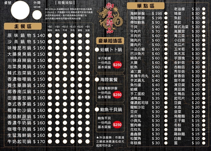 御皇鮮品