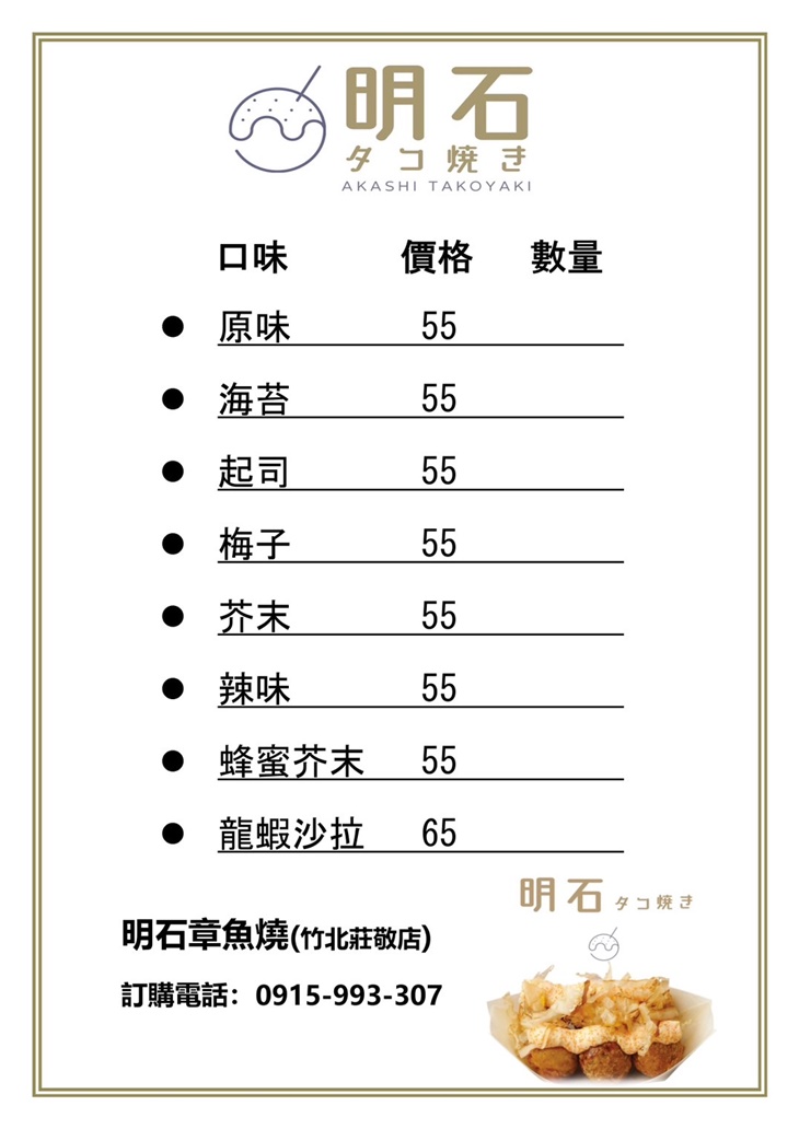 明石章魚燒菜單