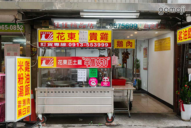 【花東富貴雞 X 米粉湯】