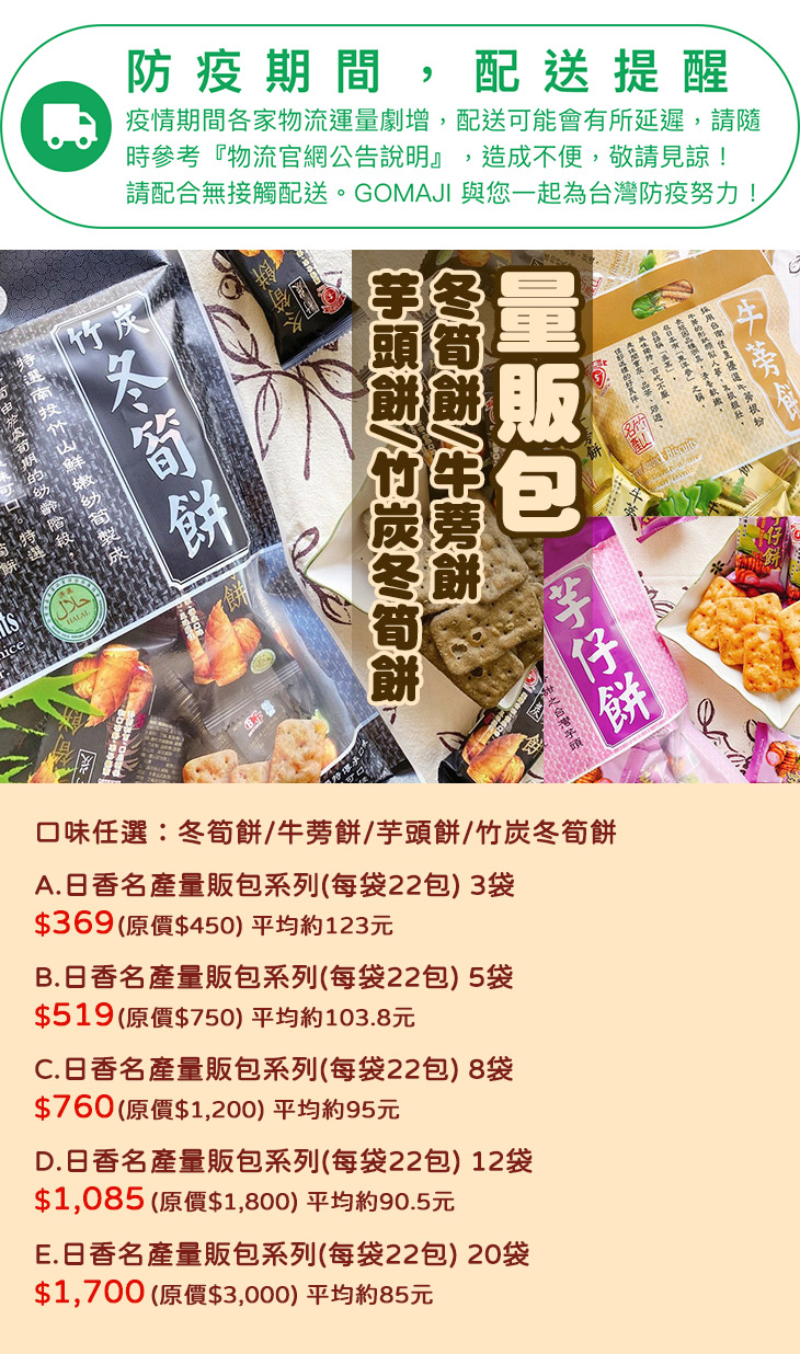 日香 冬筍餅 牛蒡餅 芋頭餅 竹炭冬筍餅量販包超值優惠方案 Gomaji夠麻吉