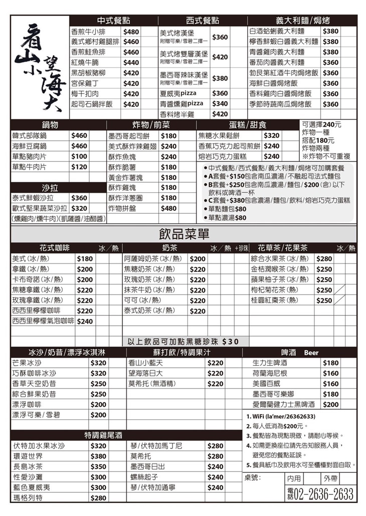 看山小 望海大 La'mer