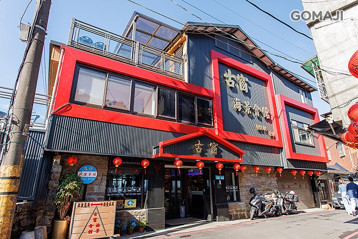 九份古窗海景會館