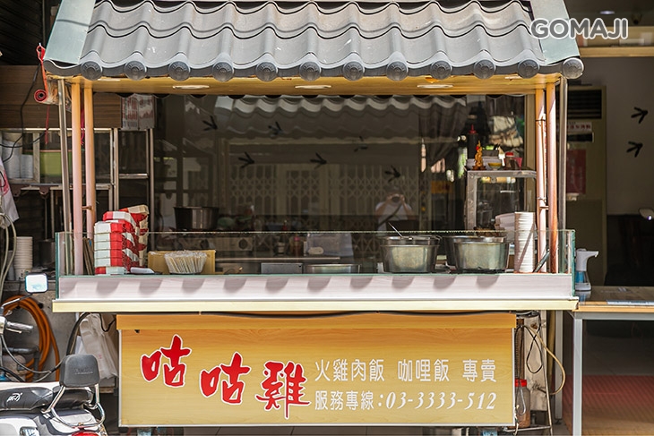 咕咕雞 火雞肉飯