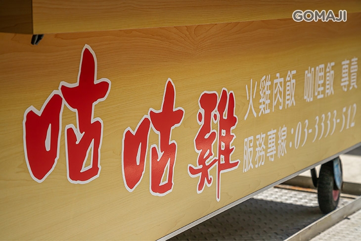 咕咕雞 火雞肉飯