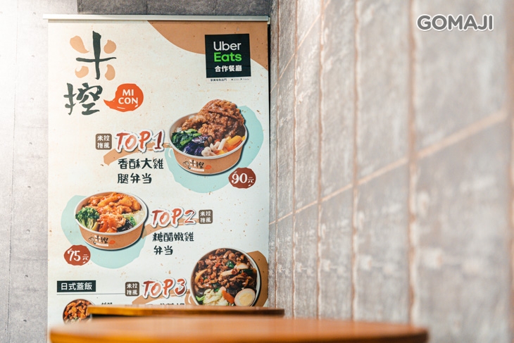 米控職人幸福料理專賣店