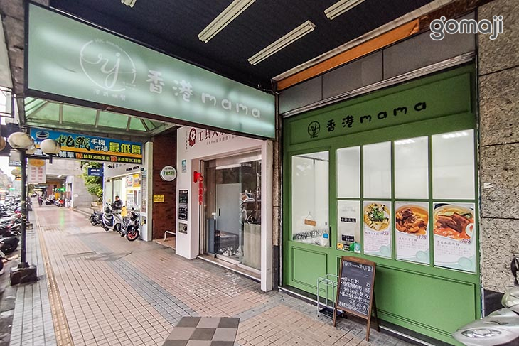 香港mama