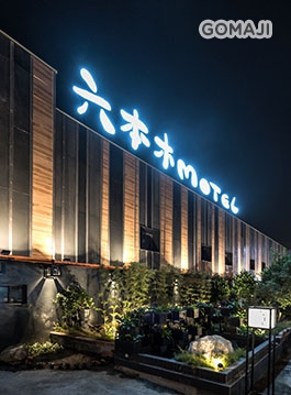 屏東 六本木motel 大連館 超值優惠方案 Gomaji夠麻吉