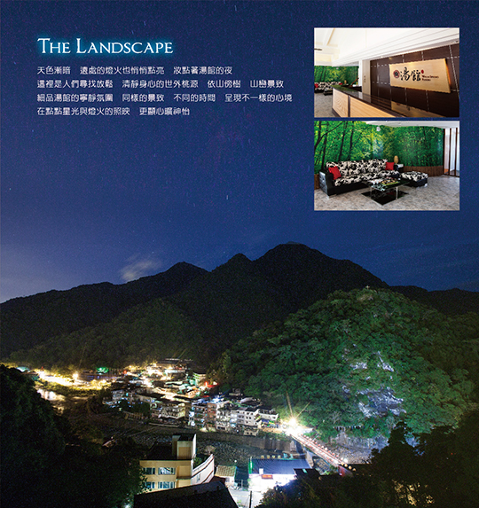 烏來湯館溫泉會館