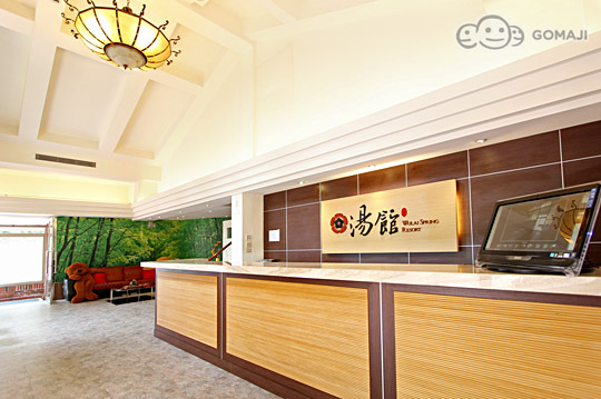 烏來湯館溫泉會館