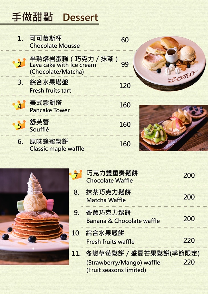 Lomo樂牧.樂食所菜單