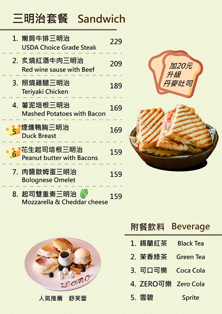 Lomo樂牧.樂食所菜單