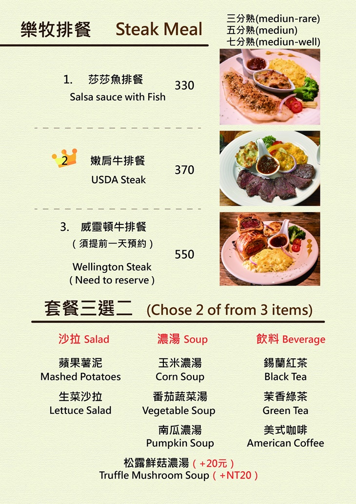 Lomo樂牧.樂食所菜單