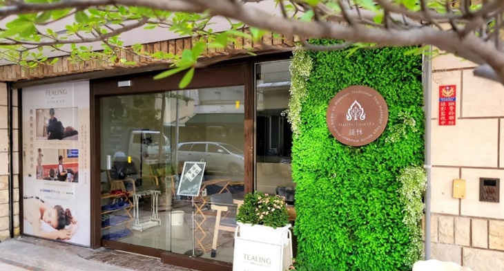  緹林 TEALING Thai Spa泰式按摩 