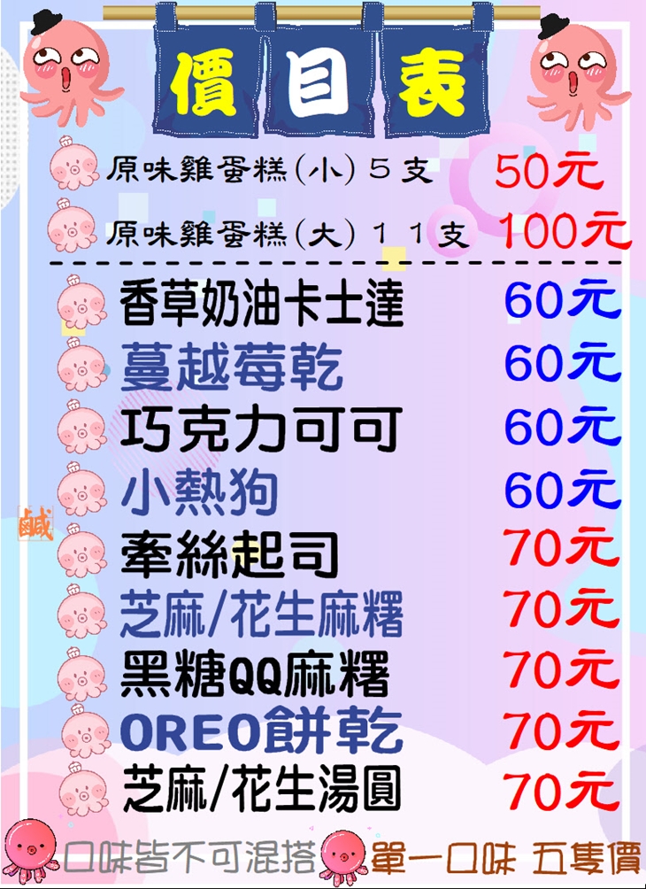 章魚雞蛋糕