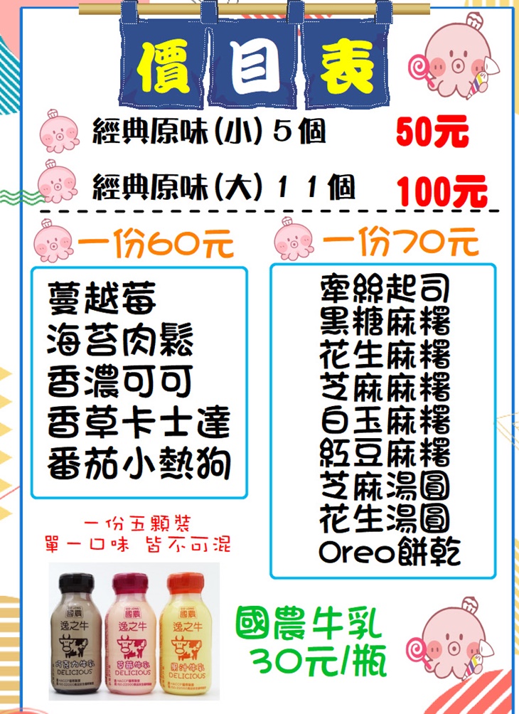 章魚雞蛋糕