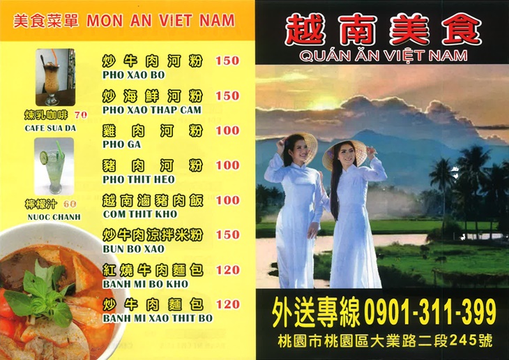 越南美食