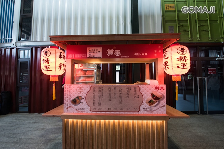 轉運刈包·碗粿(臺南轉運站)