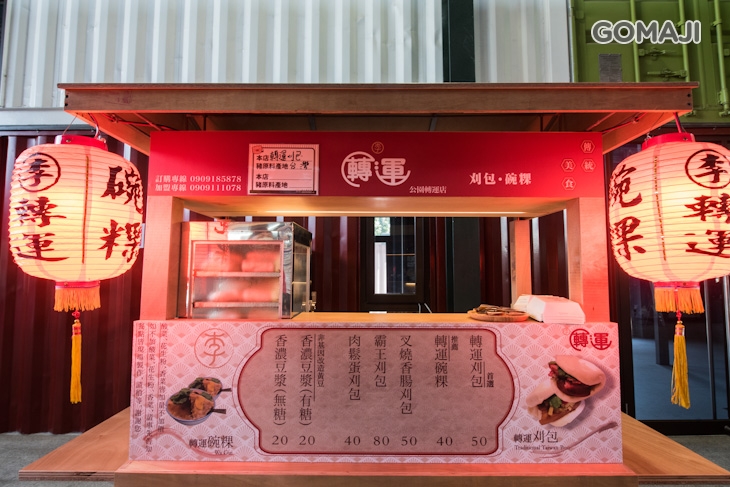 轉運刈包·碗粿(臺南轉運站)